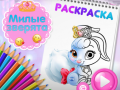 Jeu Cute Animals Coloring Book