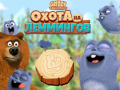 Jeu Grizzy and the Lemmings: Lemming hunt
