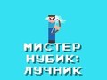 Jeu Mr Noob: Archer