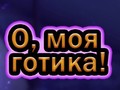 Jeu Oh My Goth