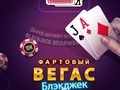 Jeu Lucky Vegas Blackjack