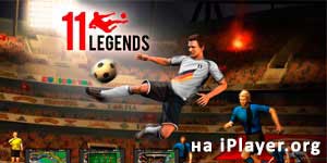 11 légendes 