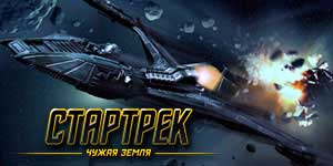 Star Trek Alien Terrain 
