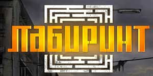 Labyrinthe 