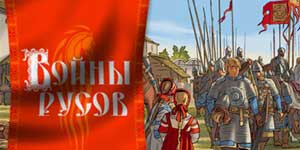 Guerre Russov 