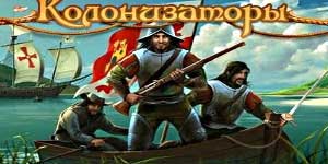 Colonisateurs 